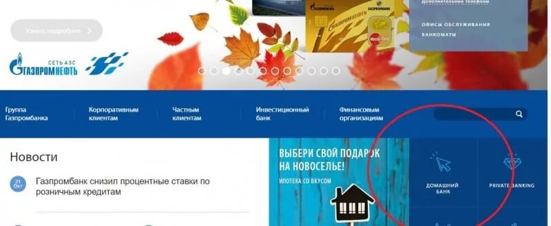 Как узнать баланс на газпромбанке. Как узнать баланс на газпромбанке. Газпромбанк инвестиции. Активировать карту газпромбанка. Интерфейс приложения газпромбанка.
