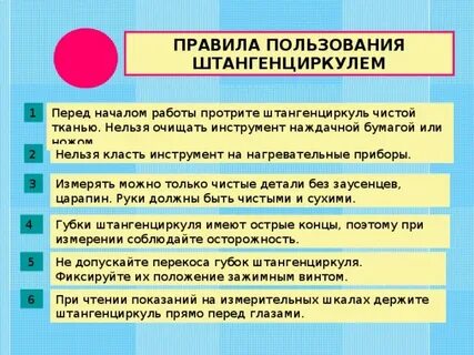 Правила пользования измерительным инструментом