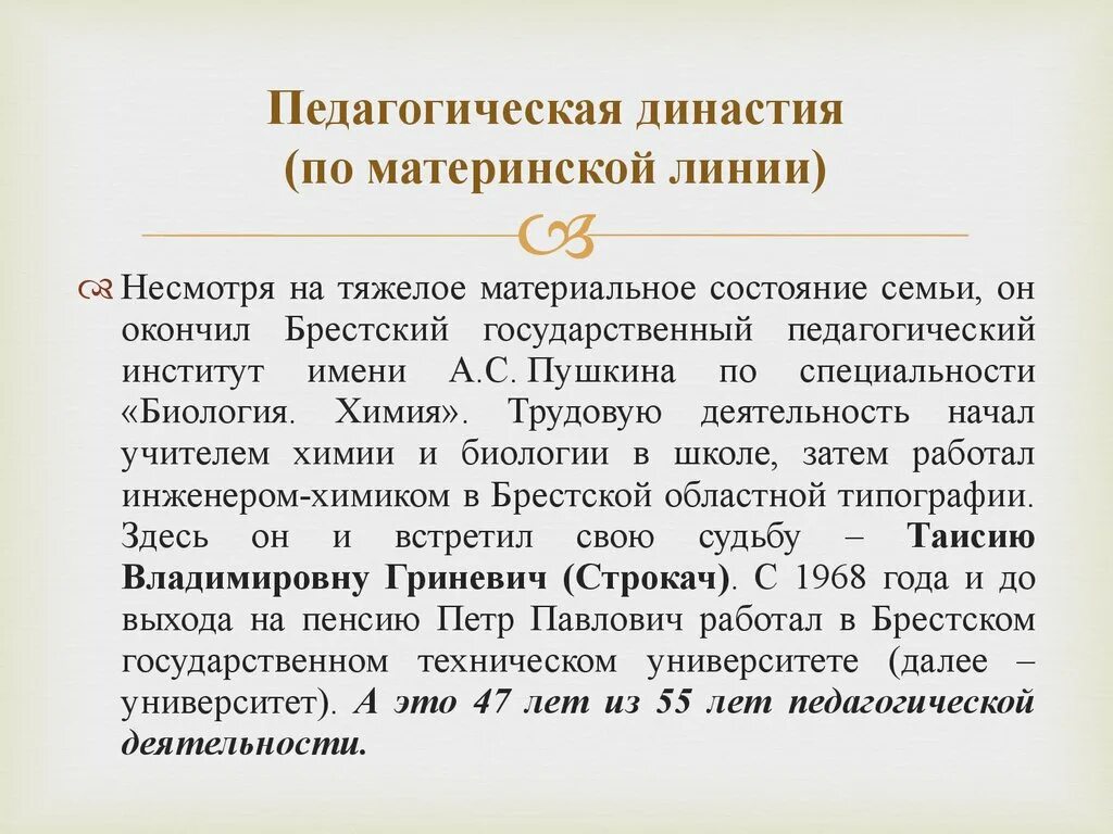 Педагогические династии россии. Педагогическая Династия. Семейные педагогические династии. Педагогические династии презентация. Педагогическая Династия моей семьи.