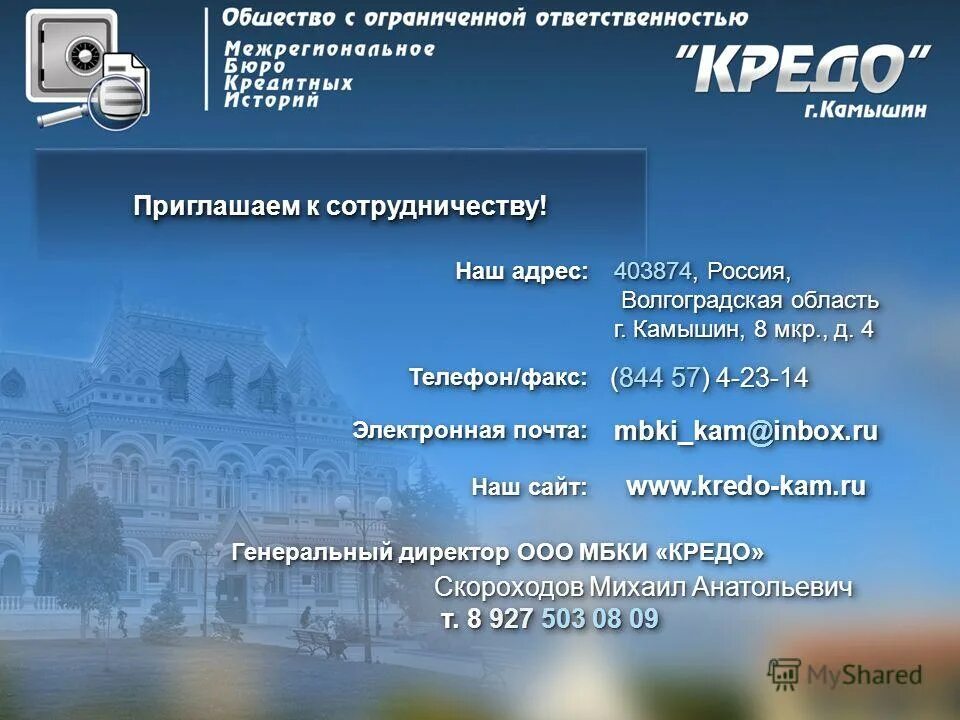 международное кредитное бюро. блок мбки. объединенное бюро кредитных историй. национального бюро кредитных историй (нбки). национальное бюро кредитных историй логотип.