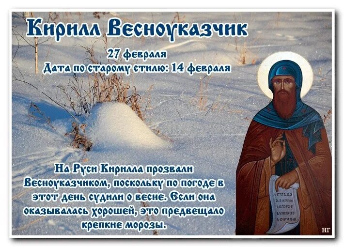 27 февраля праздник что нельзя делать