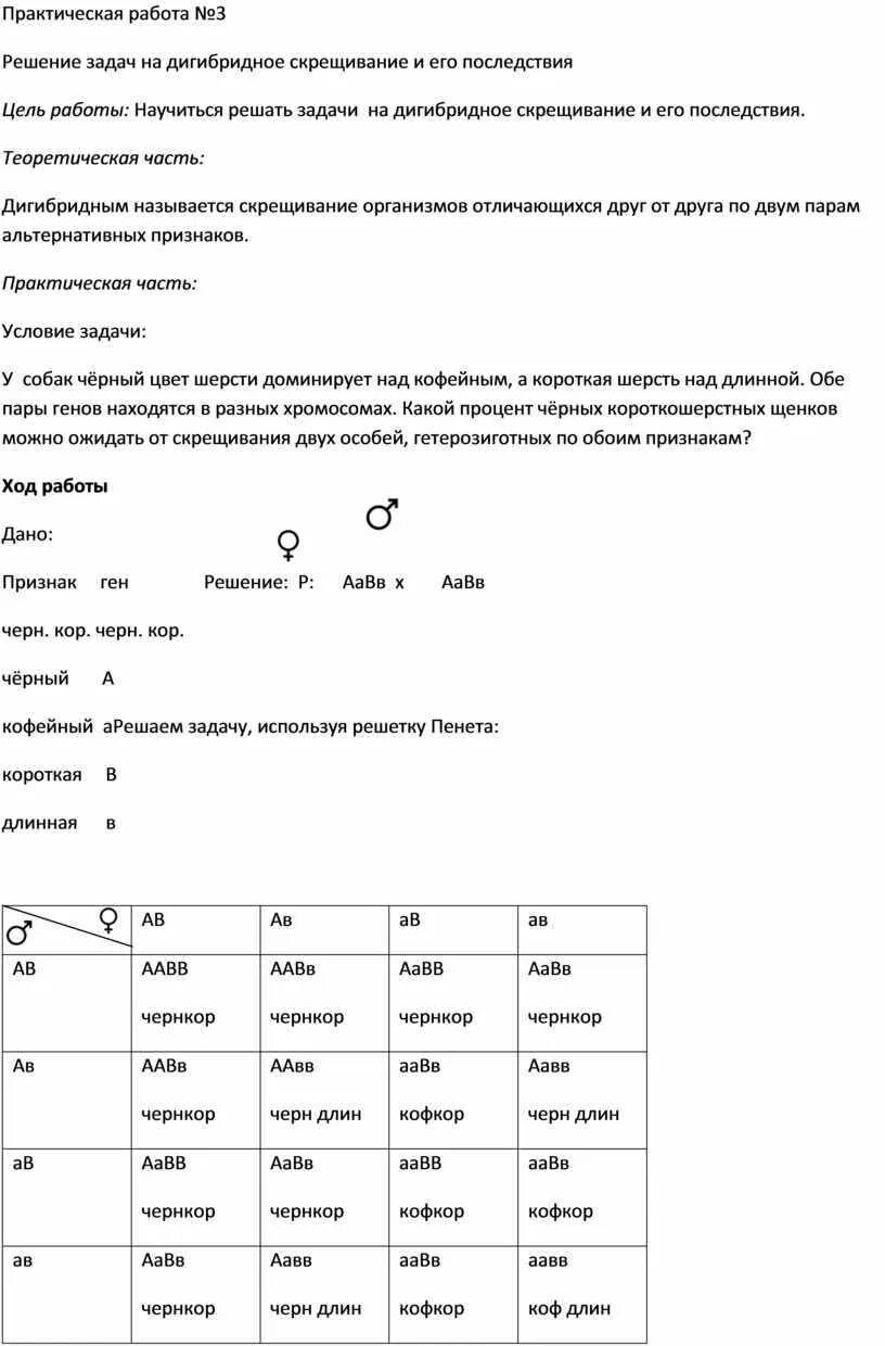 Дигибридное скрещивание задачи 10 класс биология. Задачи на дигибридное скрещивание 9 класс биология. Задачи по генетике на дигибридное скрещивание 11 класс. Генетические задачи на дигибридное скрещивание 10 класс с ответами. Задачи по биологии на дигибридное скрещивание с решением 10 класс.