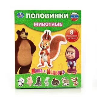 Маша и звери