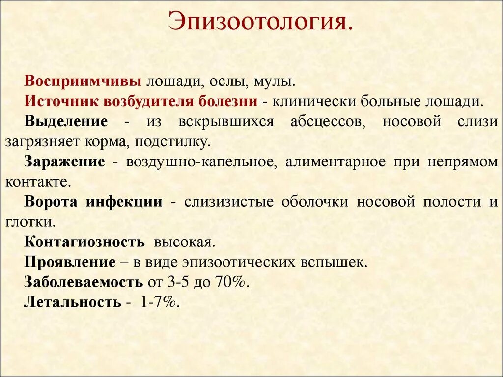 Сап какое заболевание. Сап лошадей эпизоотология. сап лошадей возбудитель. сап болезнь эпидемиология.