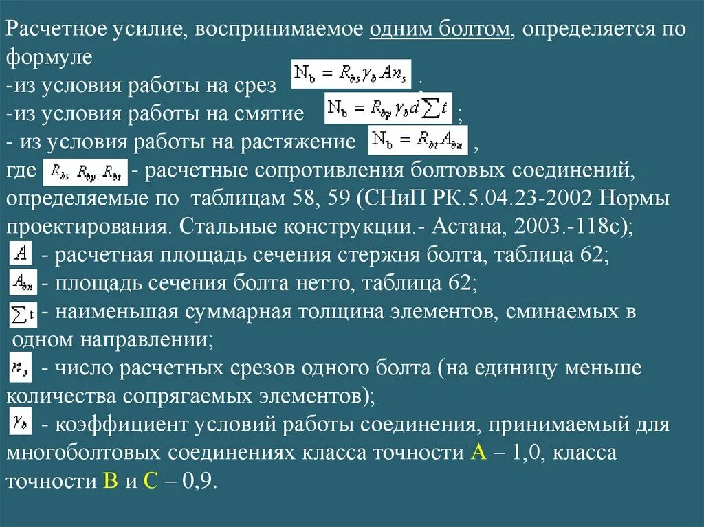 Воспринимаемое усилие. Нагрузки ударного характера. Классификация опор. Воспринимаемое усилие. Прочность при сжатии древесины.