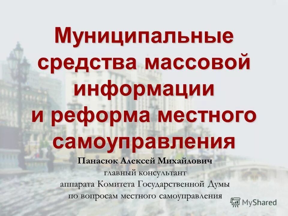 Муниципальные сми