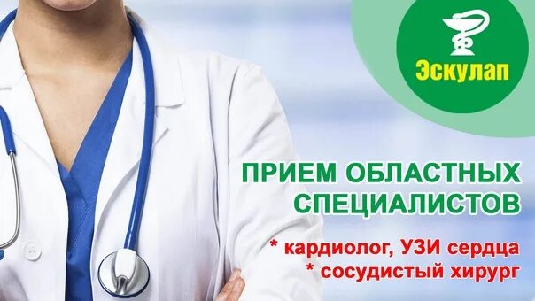 Эскулап медицинский центр липецк. С днем медицинского работника. Эскулап касимов специалисты. Медицинский центр эскулап г касимов. Ультразвуковая диагностика в урологии.
