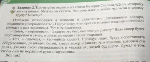 Отрывок из статьи. Прочитай отрывок из заметки. Прочитайте отрывок из книги новые значения старых слов. Прочитайте отрывок из статьи Пушкина об обязанностях человека.