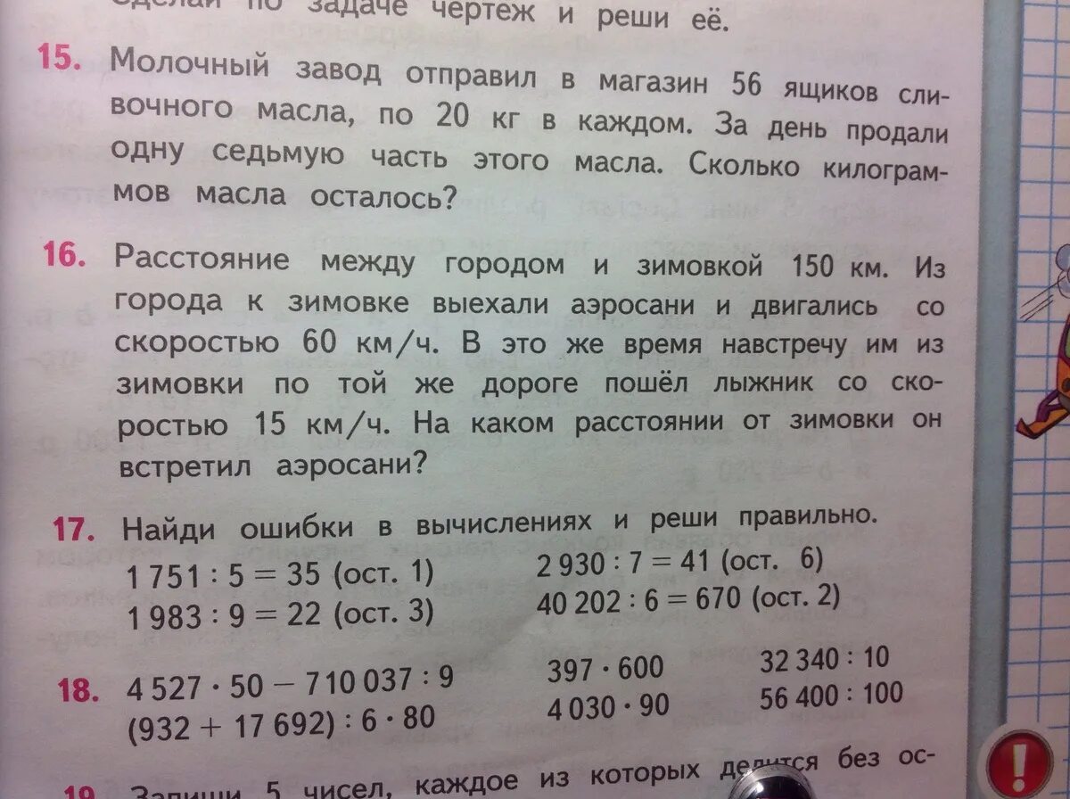 150 км это сколько часов. Между городом и зимовкой 150. Задача расстояние между городом и зимовкой 150 км. Расстояние между городом и зимовкой. Математика 4 класс расстояние между городом и зимовкой.