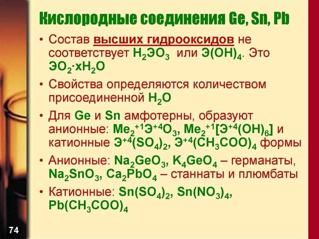 Соединение состава произошло. Кислородные соединения. Высшие кислородные соединения. Состав соединений. Составо соединения эо3.