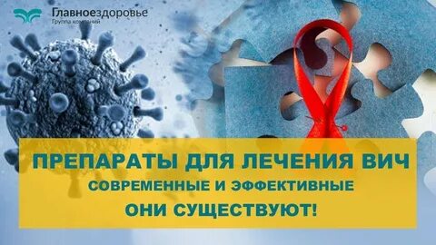 Новое в лечении вич 2024