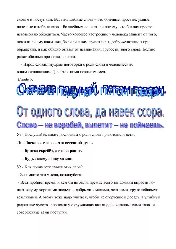 Рассказ волшебные поступки. Волшебные поступки для девочек. Волшебные поступки 2 класс. Волшебные поступки окружающий.