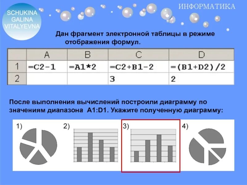 Укажите 3 фрагмента. Для фрагмента электронной таблицы в режиме отображения формул. диаграмма в электронных таблицах это. дан фрагмент электронной таблицы в режиме отображени. дан фрагмент электронной таблицы после выполнения вычислений.