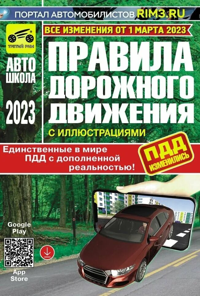 книги пдд 2023 года. пдд книга. правила дорожного движения 2023. книжка пдд 2021. правила дорожного движения.