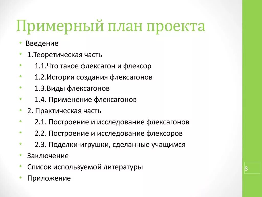 Проект 7 класс план работы. Как составить план проекта. План проекта пример. План проекта образец. Социальный проект 9 класс темы