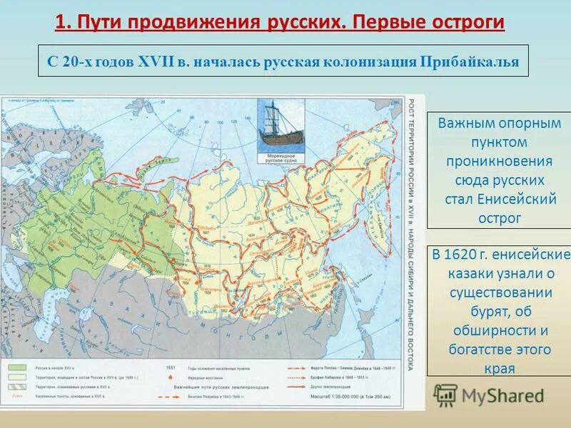 Присоединение россии в 17 веке. Освоение Сибири в 17 в карта. Карта России освоение Сибири. Россия в конце XVII века освоение Сибири карта. Пути освоения Сибири.