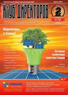 Клубный журнал