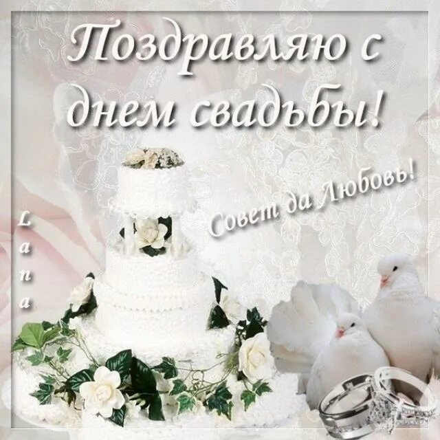Поздравление со свадьбой дочери. С Д свадьбы поздравления. С днём свадьбы сына поздравления. С днём свадьбы дочери п