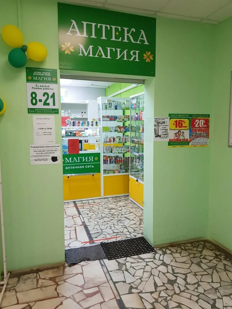 Аптека 9 пятилетки. Аптека магия чебоксары. студгородок аптека магия. карта аптека магия. проспект 9 пятилетки 26а чебоксары.