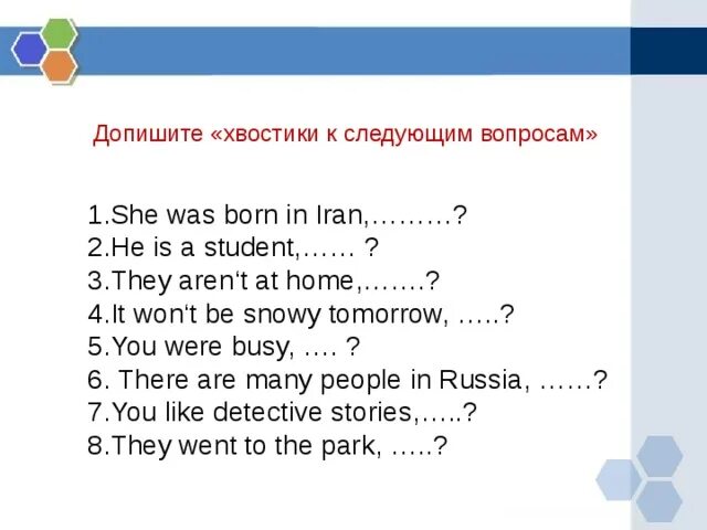 Разделительные вопросы 6 класс. Разделительные вопросы 5 класс английский язык упражнения. Разделительные вопросы упражнения 5 класс. Разделительные вопросы английский 5 класс. Вопросы с хвостиком в английском языке упражнения.