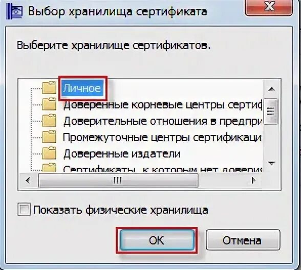 Свод инструкций. Хранилище сертификатов «личные». Форматы хранилищ сертификатов. Хранилище сертификатов личные где находится. Где на компьютере хранилище сертификатов.