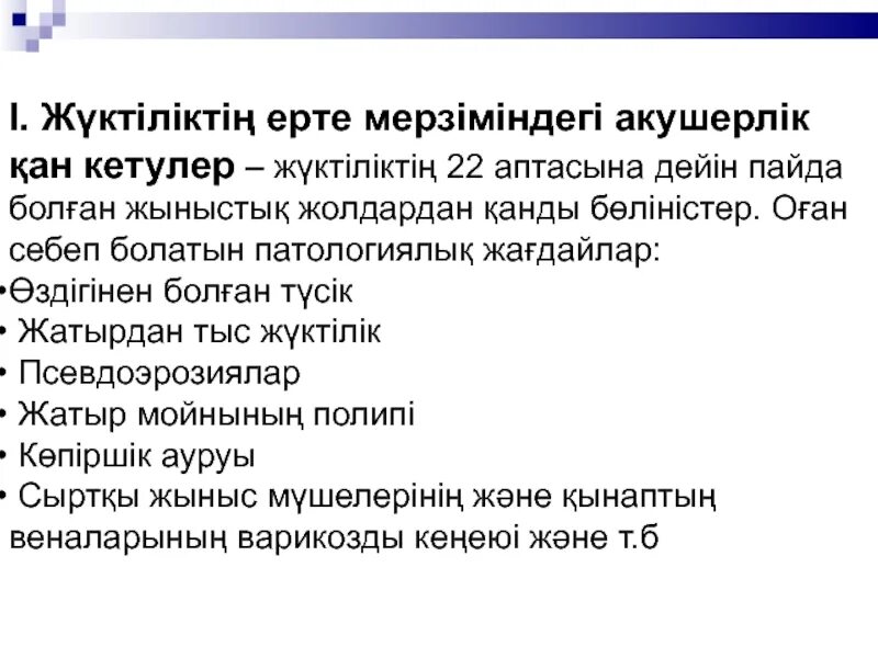 Ерте. Босану кезіндегі қан кетулер презентация. Ерте жүктіліктің алдын алу презентация. Ерте жүктілік статистика 2022.