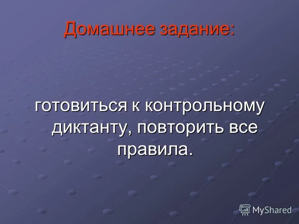 Контрольный диктант по теме синтаксис и пунктуация. Контрольный диктант по теме синтаксис и пунктуация