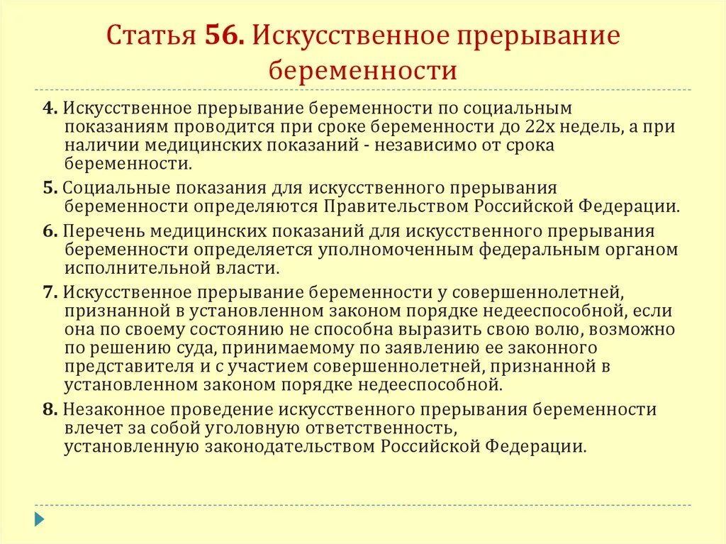 Искусственное прерывание беременности показания. Медицинские показания для прерывания беременности. Искусственное прерывание беременности проводится при сроке. Социальные показания для прерывания беременности.