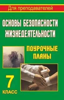 Книги поурочные планы