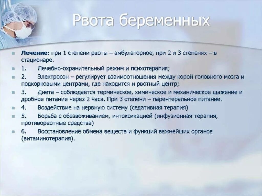 Тошнота в 1 триместре. Рвота беременных степени. Рвота беременных средней степени тяжести. Рекомендации при рвоте. Рекомендации при рвоте беременной.