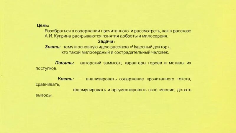 Сочинение на тему доброта в рассказе чудесный доктор. Сочинение на тему "доброта и Милосердие в рассказе а.Куприна. Основная чудесный доктор основная мысль. Основная мысль произведения чудесный доктор. Куприн доброта текст