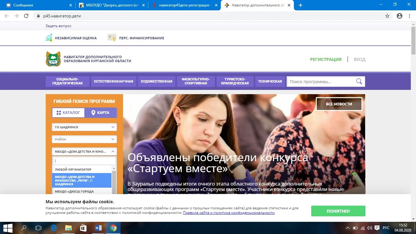 Навигатор образования свердловской области. Навигатор дополнительного образования Курганской области. Навигатор дополнительного образования Чувашской Республики. Навигатор 45 дети. Навигатор дополнительного образования Свердловской области.