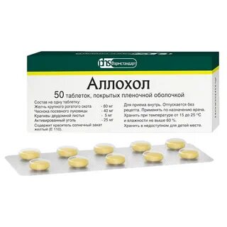 Аллохол таблетки покрытые оболочкой отзывы