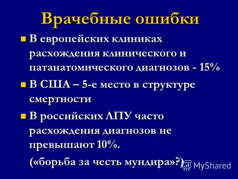 Диагноз 15 1. Патанатомический диагноз. Расхождение клинического и патанатомического диагнозов формула. А 15 диагноз. М 15 диагноз.