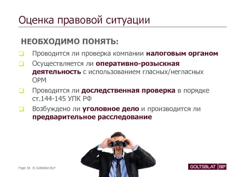 Проверенных организаций необходимо. Правовая оценка ситуации образец. Юридическая оценка ситуации образец. Дайте правовую оценку ситуации. Правовая оценка пример.