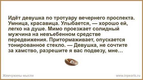 Слова пошла