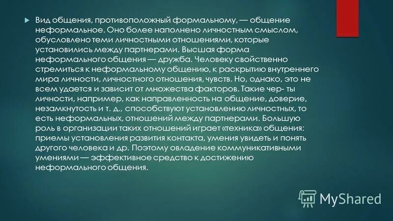 Смысл в общении с человеком. Неформальное общение синонимы.