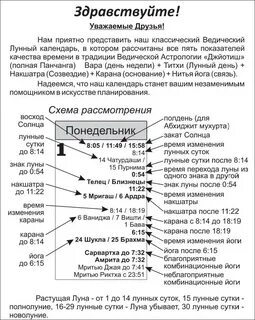 Какой сегодня день по ведической