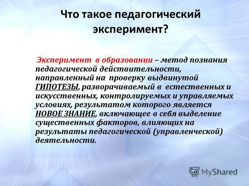 Педагогическая реальность