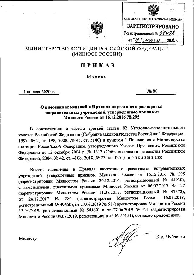 Приказ рф 330. Приказ от 17 июня 2014 года #131 Министерство юстиции Российской Федерации. Приказ Министерства юстиции 189. Приказы Министерства юстиции РФ. Приказ Минюста 295.