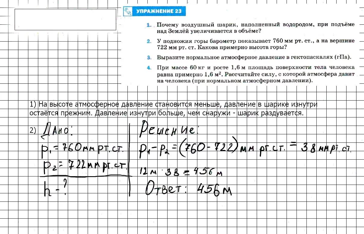 Физика перышкин 7 упражнение 23 задача 6. Упражнение 46 физика 7 класс перышкин 23. Почему шарик наполненный водородом. Упражнение 23 физика 7. Физика 7 класс номер 21 3