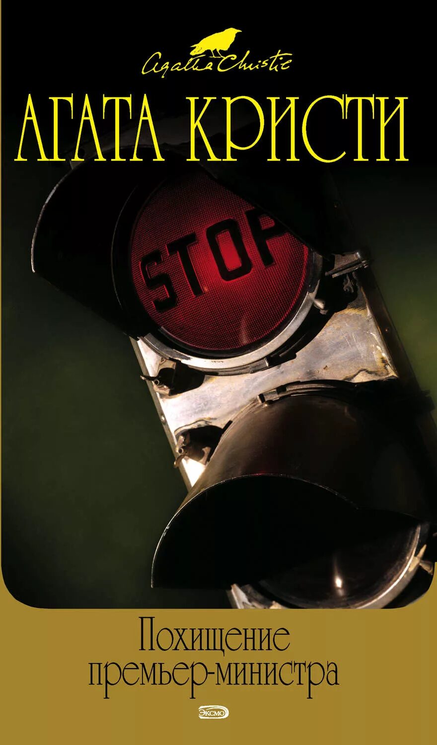 Двойник запада лия арден читать. Свидетель обвинения агата кристи книга. Книга двойной грех. Агата кристи собрание сочинений в 20 томах. Книга двойной грех.