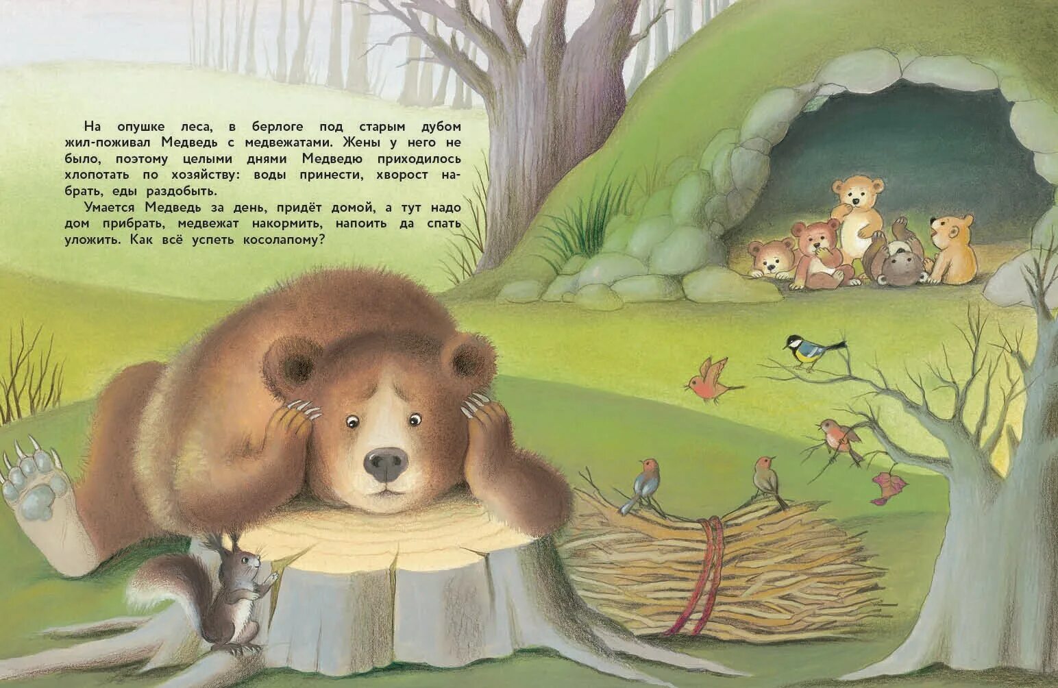 сказка василия белова мишук. книги про медведей для детей. книга "сказка для медведя". иллюстрации к сказке медвежьи няньки. - медведь живёт в берлоге.