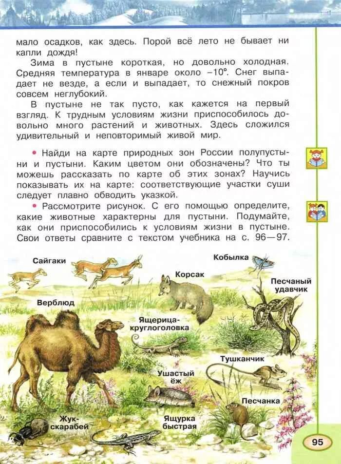 Окружающий мир 4 класс стр 34 39. Учебник окружающий мир 4 класс Плешаков часть Новицкая. Окружающий мир 4 класс учебник 1 часть. Плешаков. Зоны. Учебник по окружающему миру 4 класс природные зоны. Окружающий мир 4 часть 1 Плешаков Новицкая учебник.