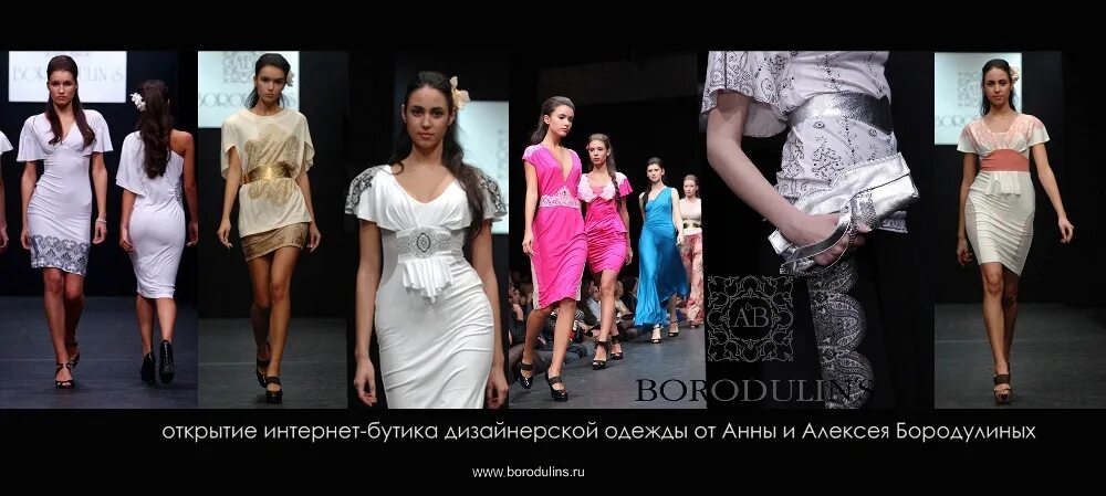 Boutique интернет. Платье бренда Borodulins. Работы дизайнеров модельеров. Журнал дизайн одежды. Мода 2024 от Мировых дизайнеров одежды.