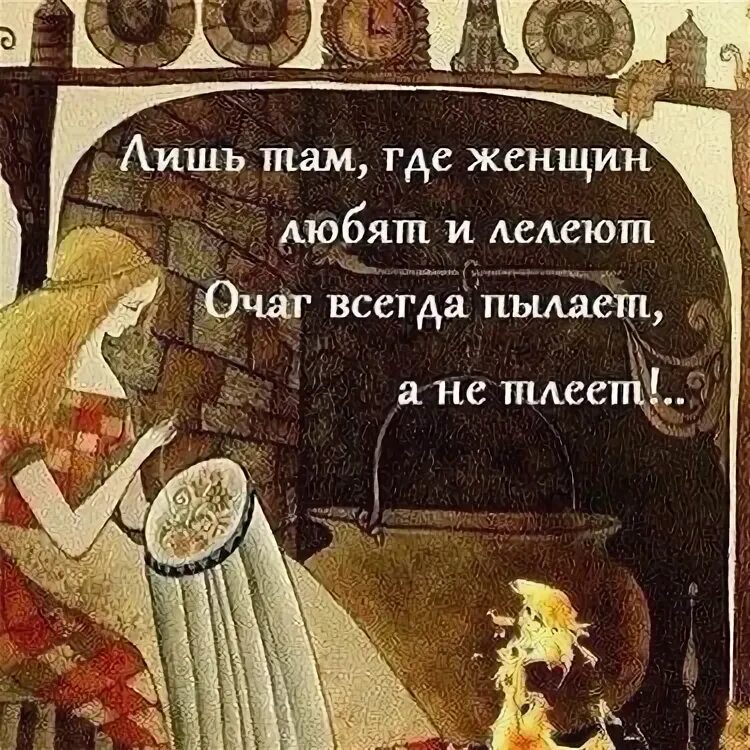 Видевший лелеешь