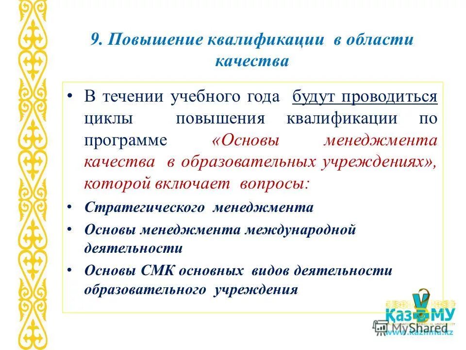 Удостоверение гост. Обучение персонала смк на предприятии. Система менеджмента качества повышение квалификации. Система менеджмента качества повышение квалификации. Система менеджмента качества повышение квалификации.