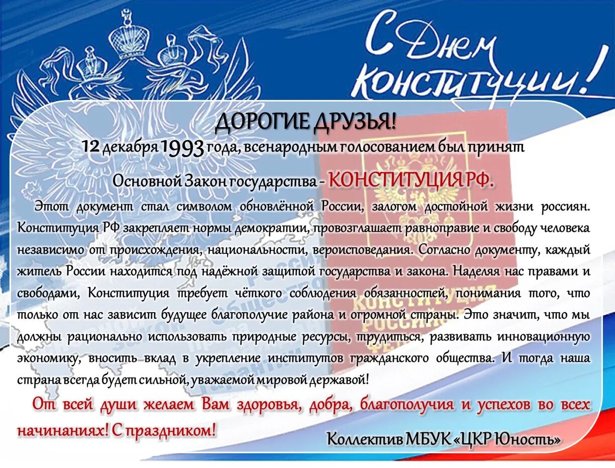 12 декабря сообщение. 12 декабря праздник. 12 декабря праздник в россии. 12 декабря праздник день конституции. конституция 12 декабря год.