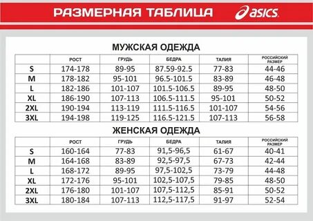 Размерная сетка асикс