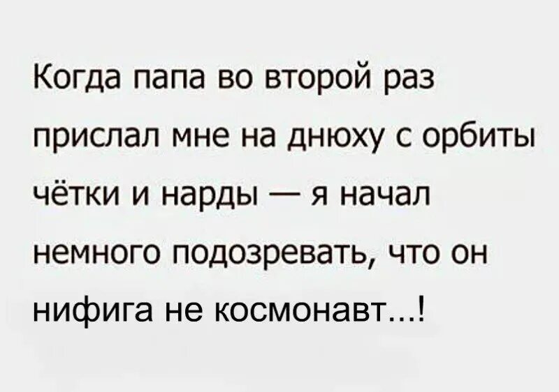 Четки и нарды с орбиты. Отправляй папе. Отправляй папе. Фразы про папу. С днём рождения папа медвежонок.